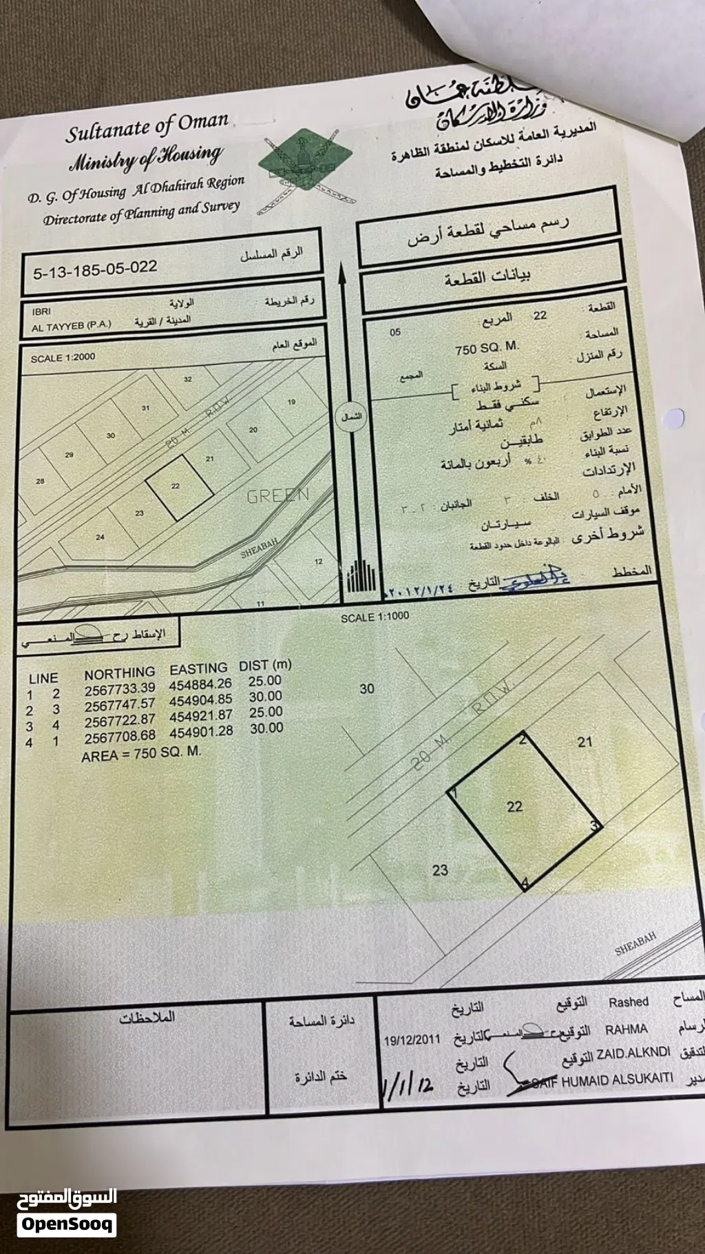 ارض سكني تجاري طريق عبري مقنيات  الخط الثاني