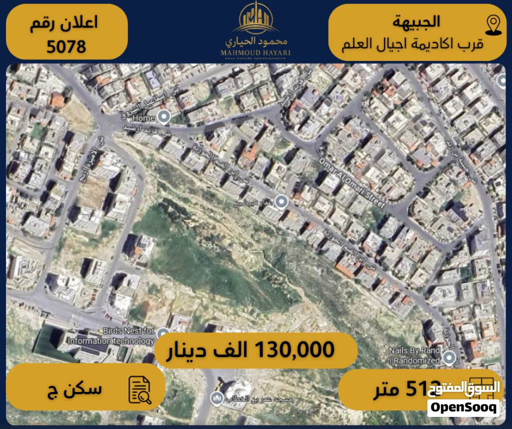 إعلان رقم (5078) قطعة أرض سكنية مميزة للبيع في الجبيهة – قرب اكاديمية أجيال العلم