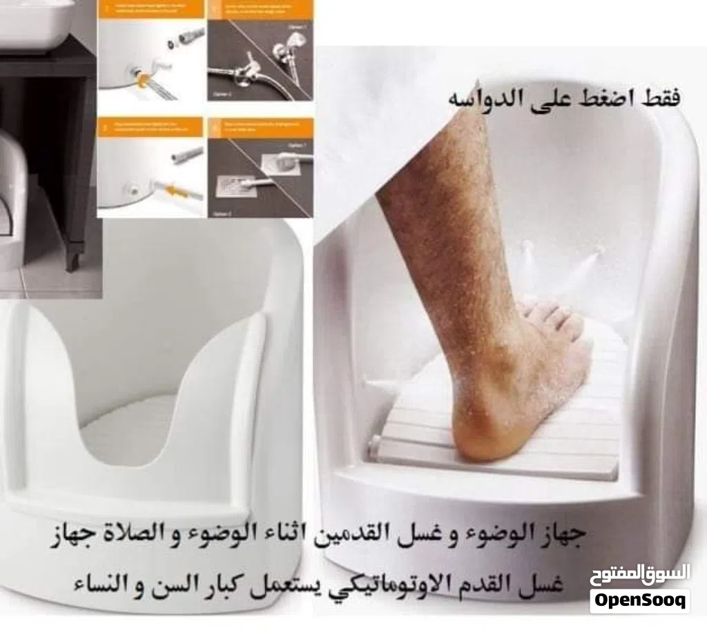 جهاز القدمين للوضوء فهو يتميز بسهوله استخدامه حتى يتناسب مع الصغار والكبار، ايضا مفيد للمرأة الحامل