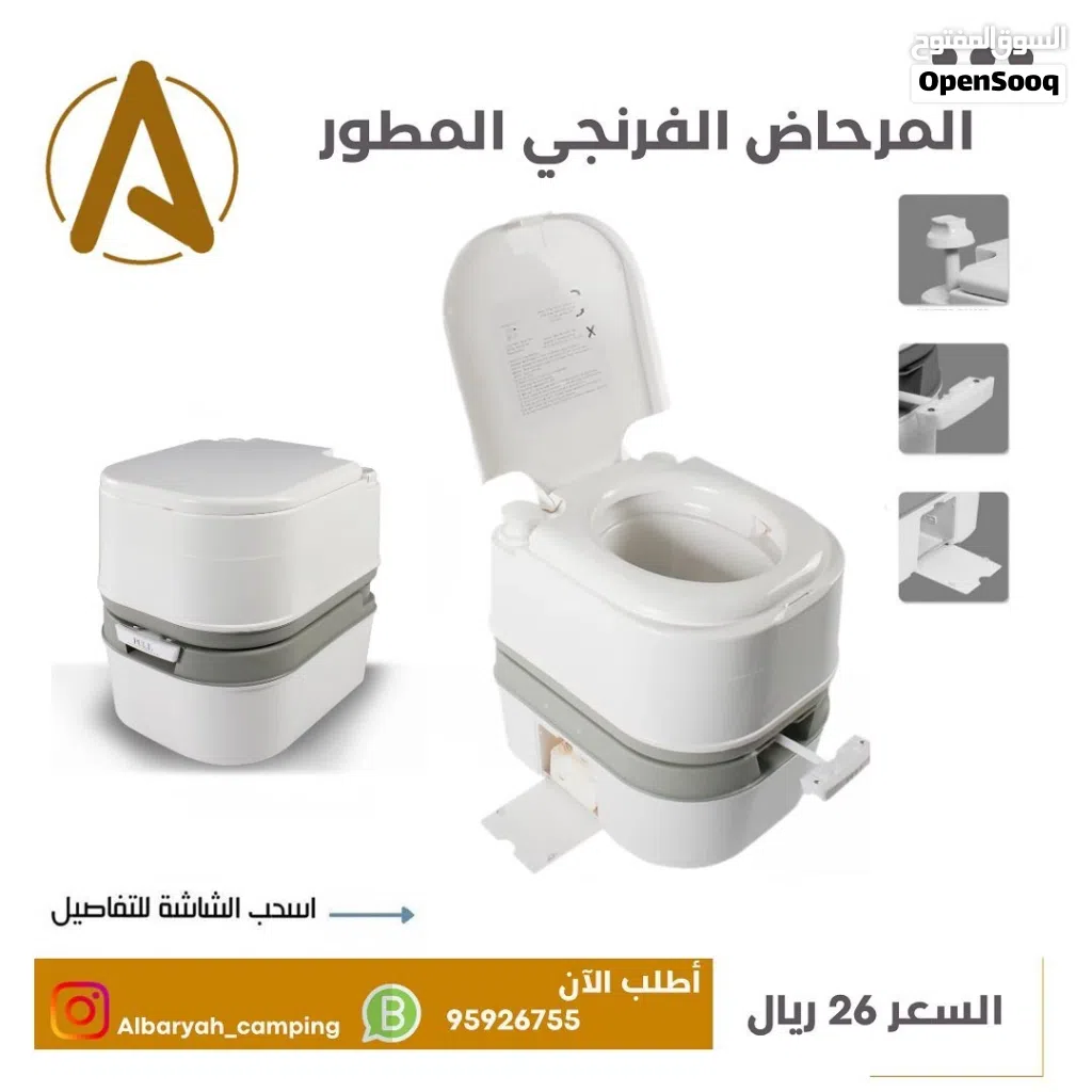 المرحاض الفرنجي المطور