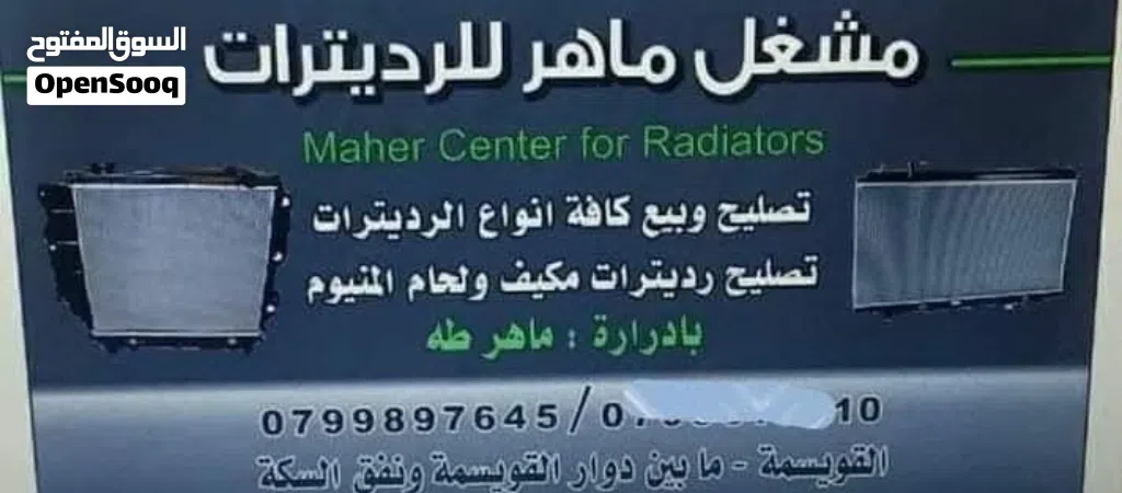يوجد لدينا كافة أنواع الرديترات
