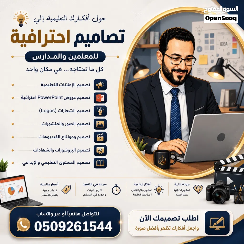 خدمات تصميم احترافية للمعلمين والمدارس