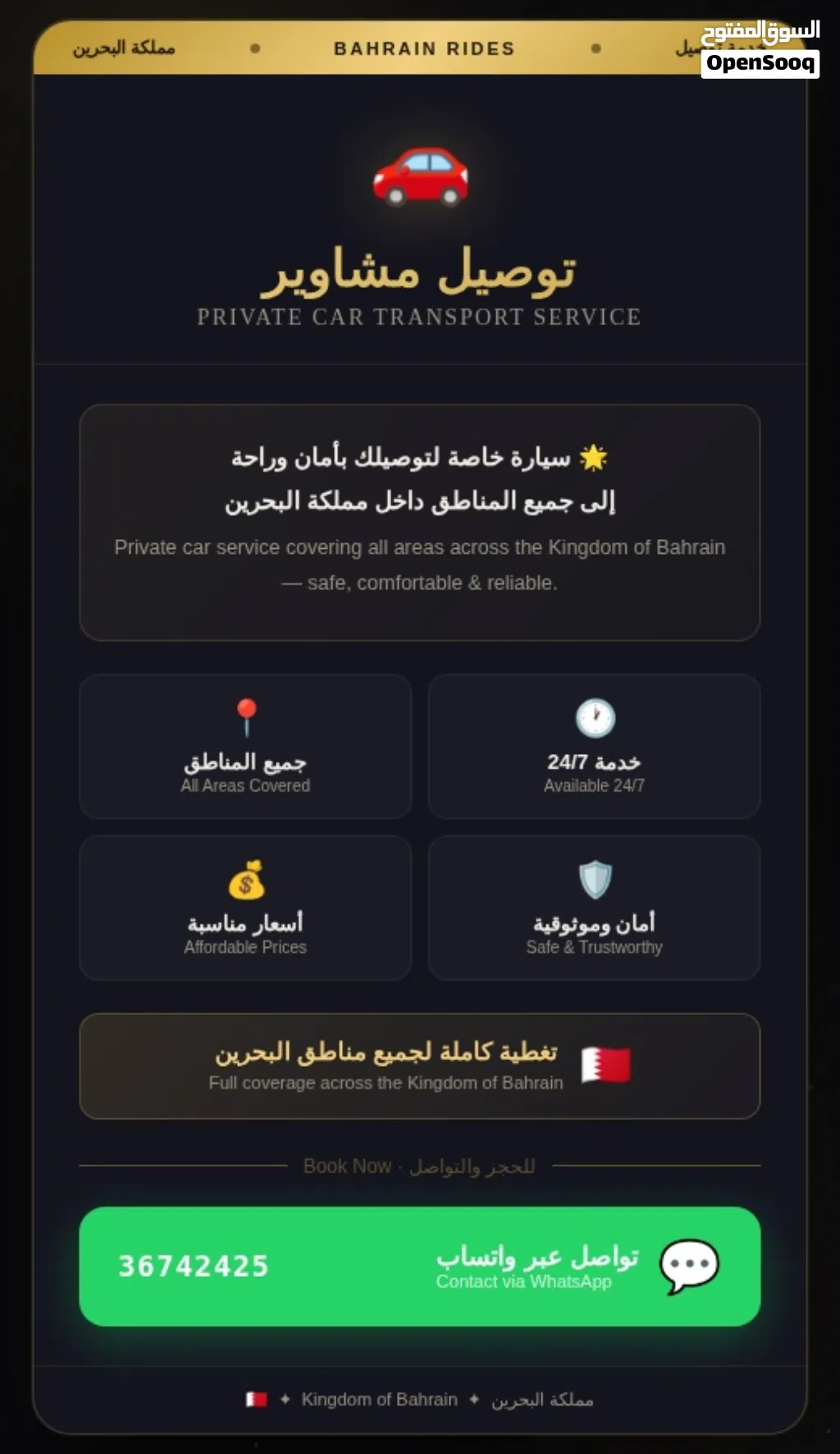 خدمة توصيل مشاوير بسيارة خاصة
