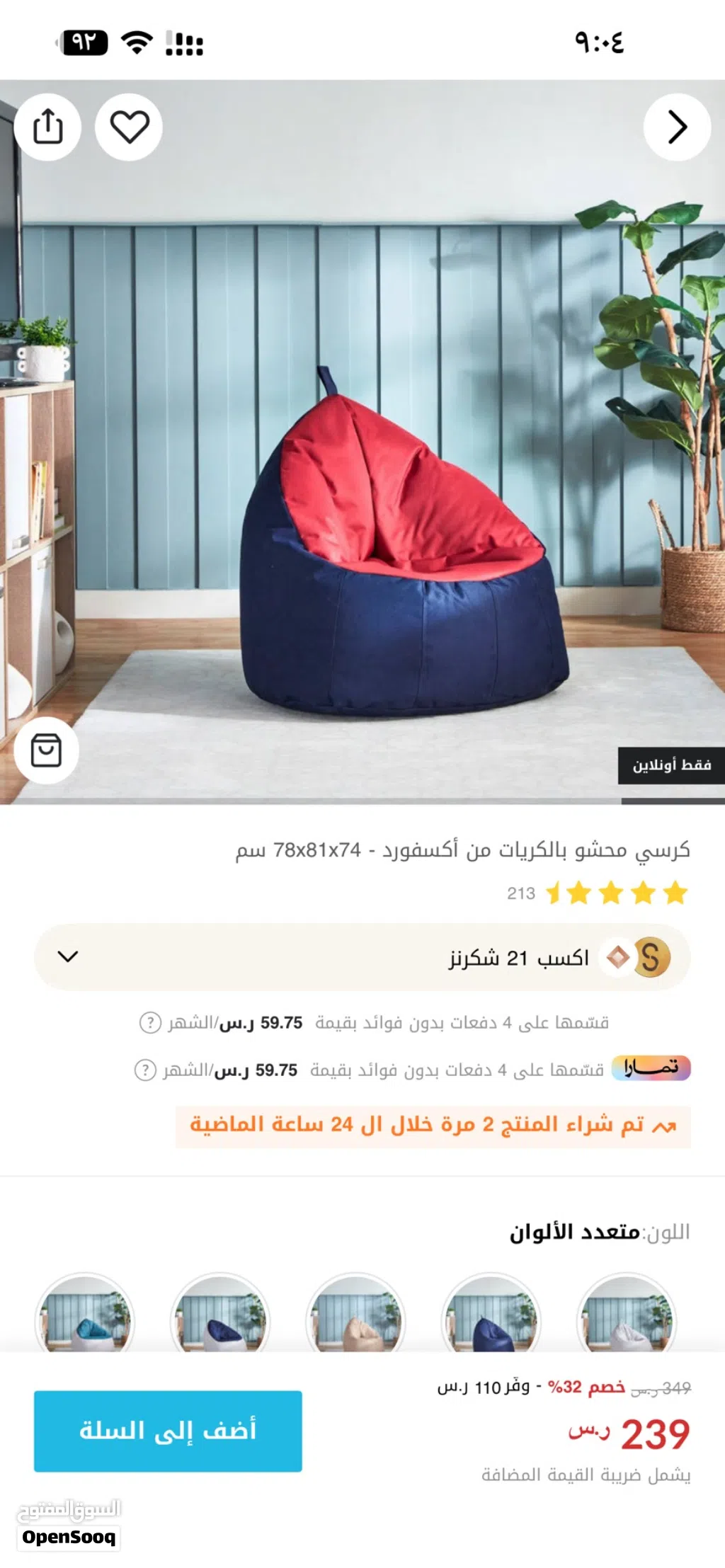 2كرسي بين باج لون رمادي واحمر ب150 لوحة جدارية كبيره ب30 ريال طقم كنب 9 مقاعد ب 500