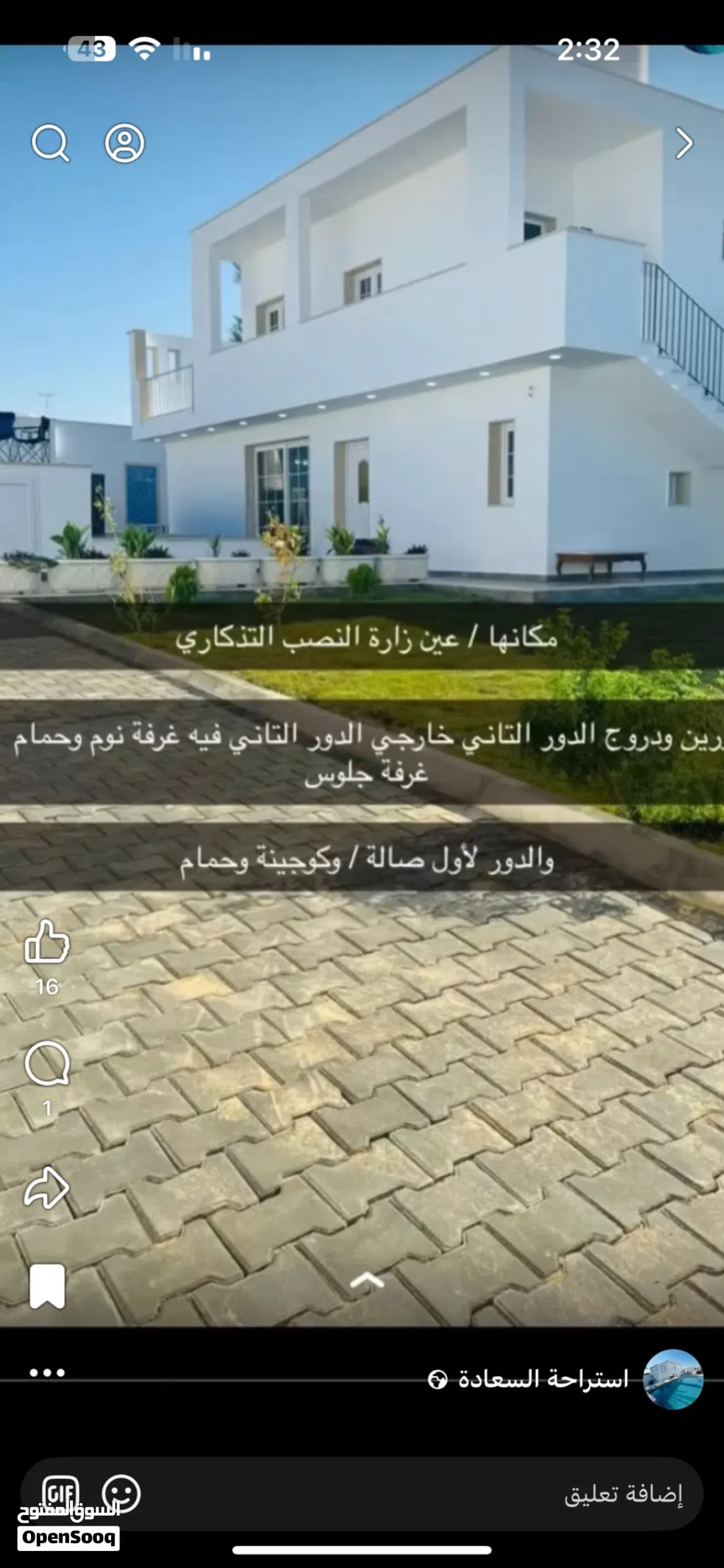 استراحه للإيجار