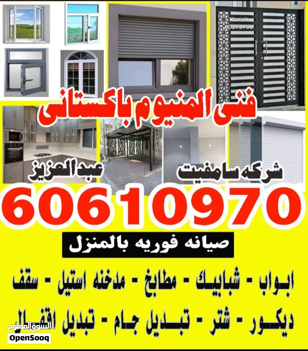 فنى المنيوم باكستانى