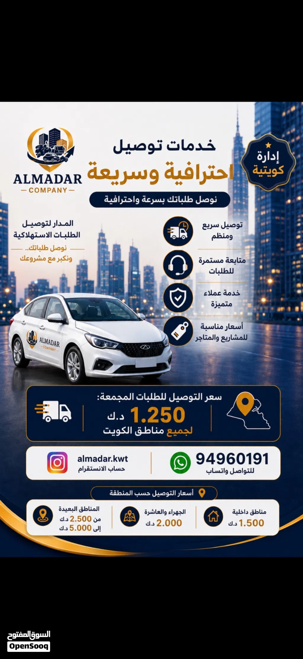 شركة المدار لتوصيل الطلبات اللاستهلاكيه