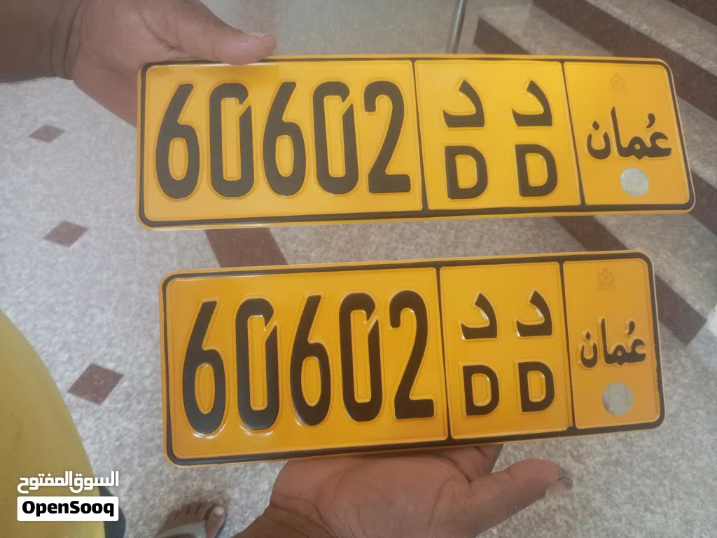 رقم سيارة مميز للبيع