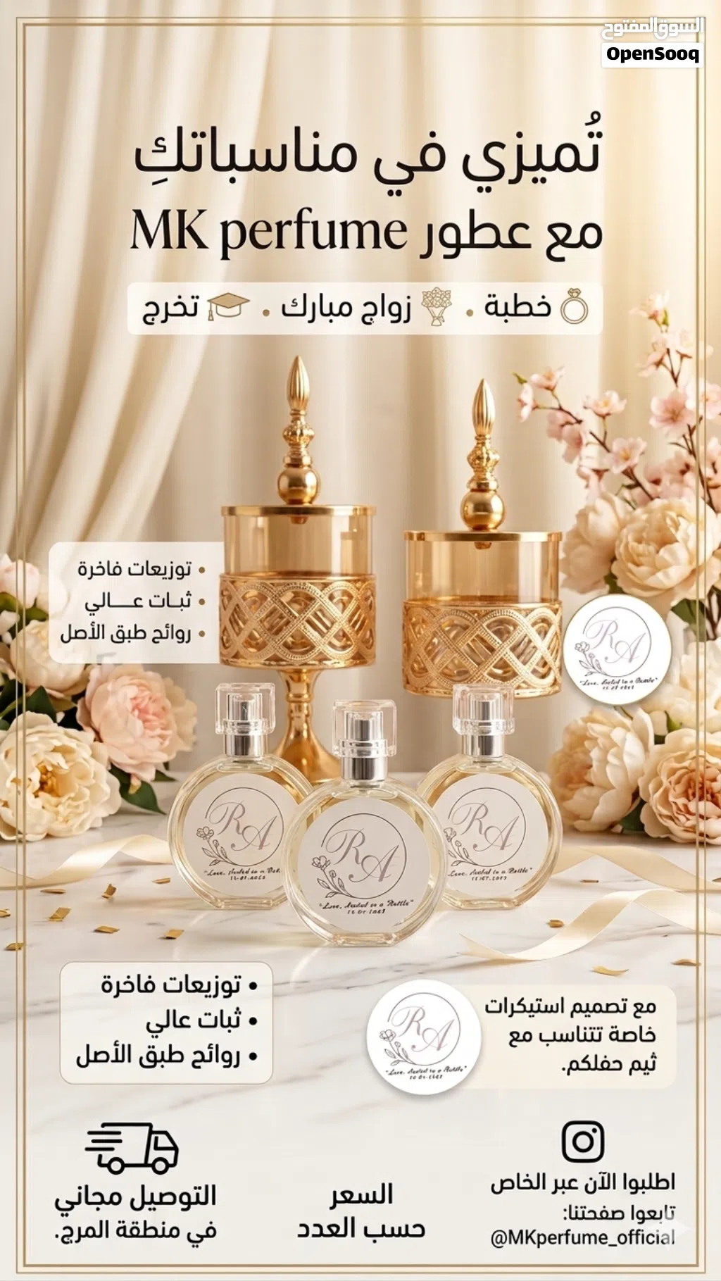 توزيعات عطور للمناسبات