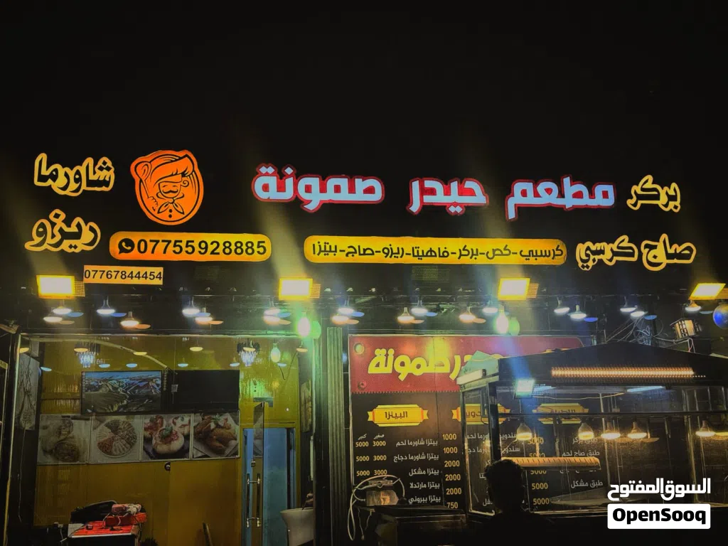 مطعم كامل البيع مع جميع لاشياء