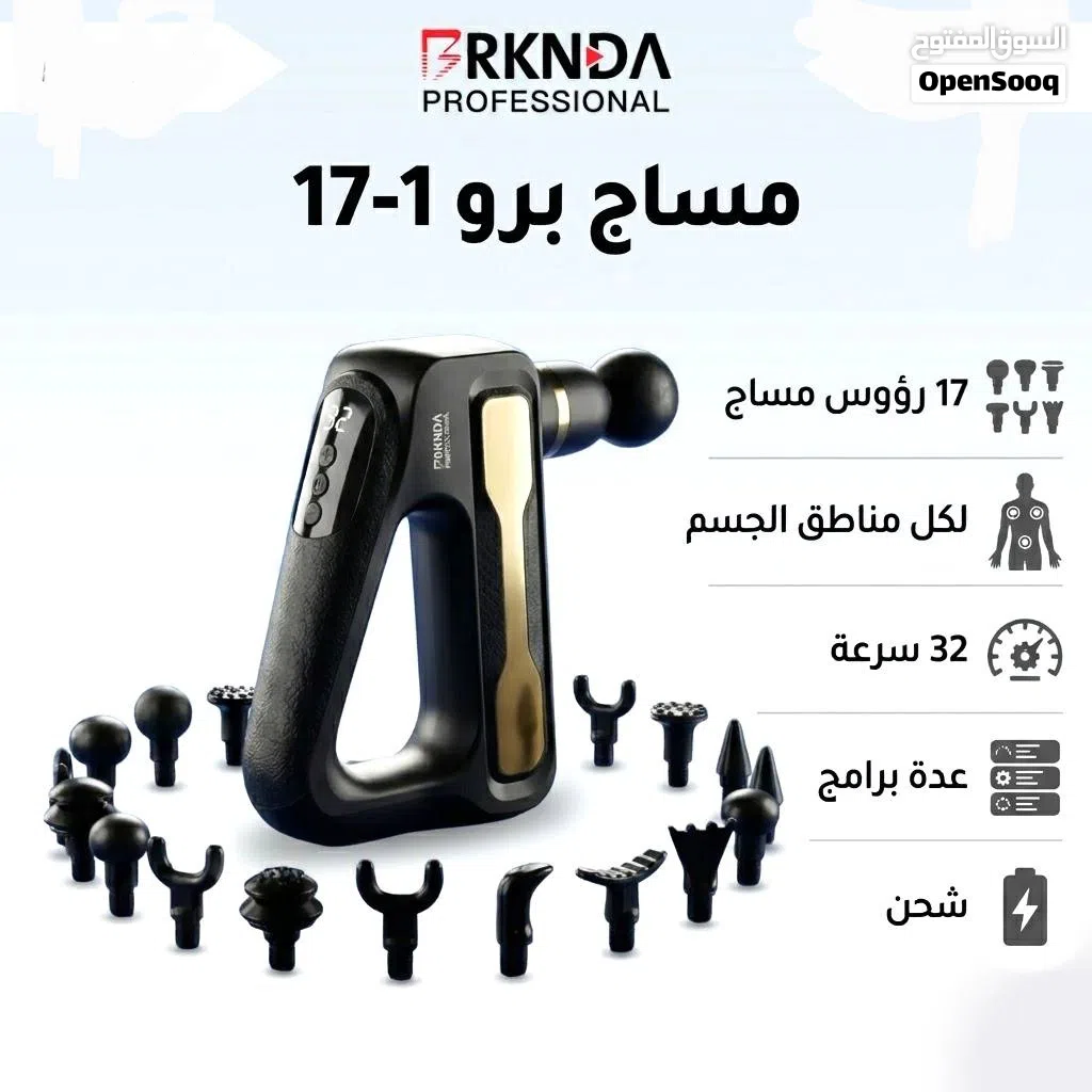 جهاز مساج برو 17 رأس - 32 سرعة - برامج متعددة - شحن - لكل مناطق الجسم - توصيل لكل الأردن