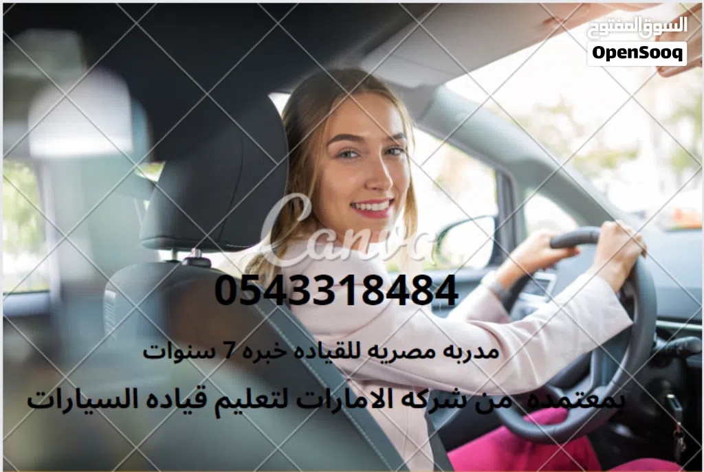 مدربه قياده سيارات مصريه للسيدات بابوظبي