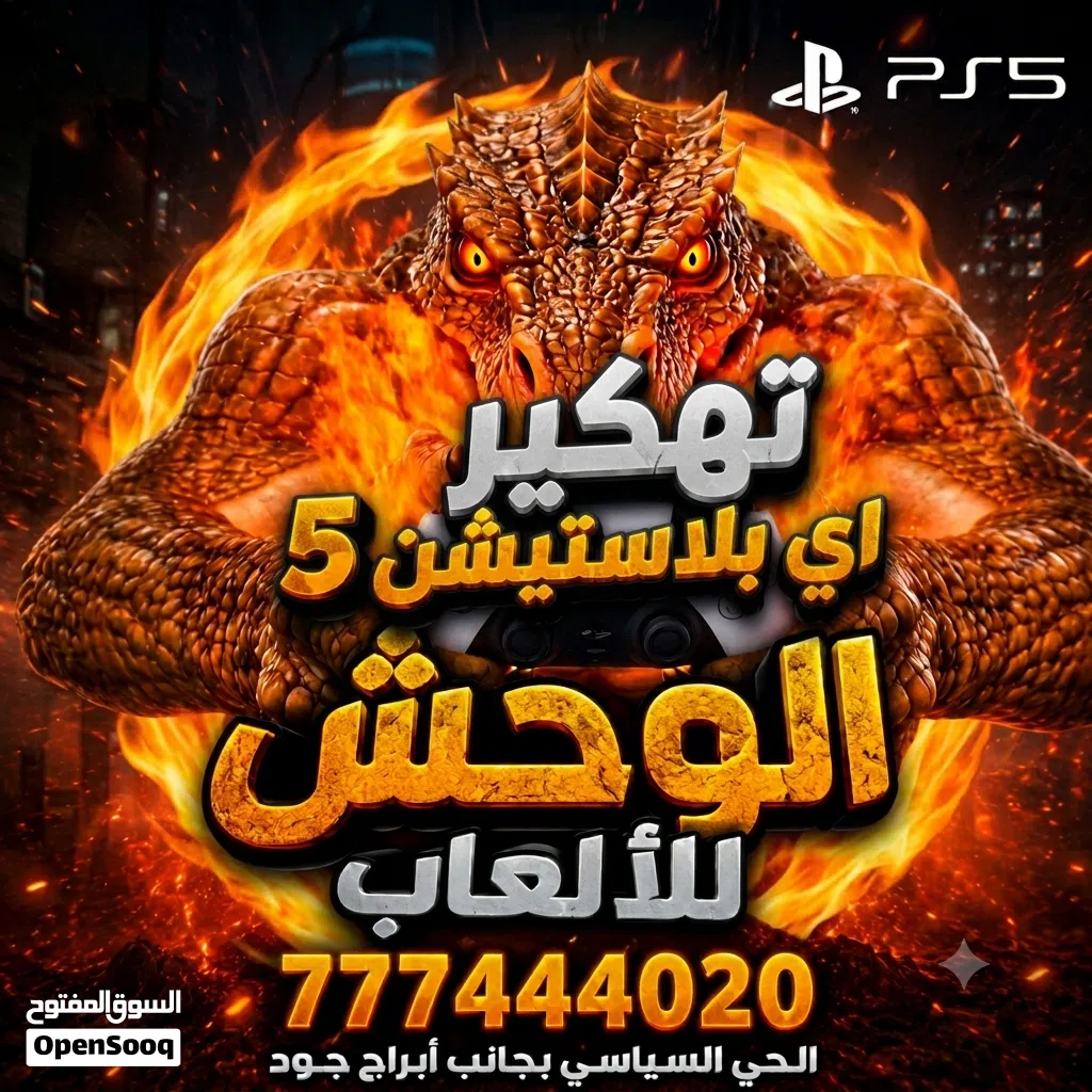 تهكير أي بلاستيشن 5
