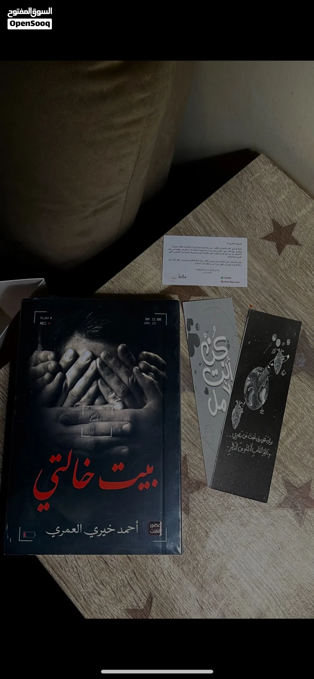 كتاب بيت خالتي
