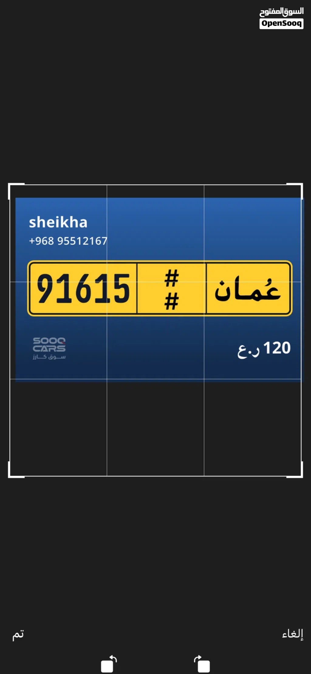 بيع رقم مركبه بصحار