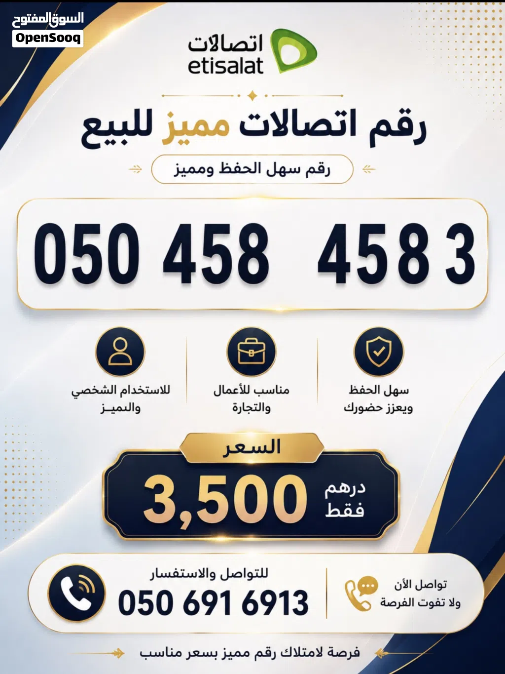 فرصة لامتلاك رقم اتصالات مميز