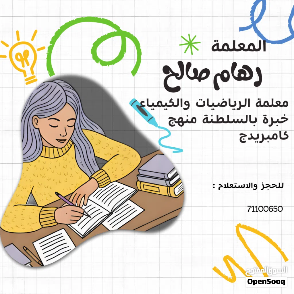 معلمة مواد علمية