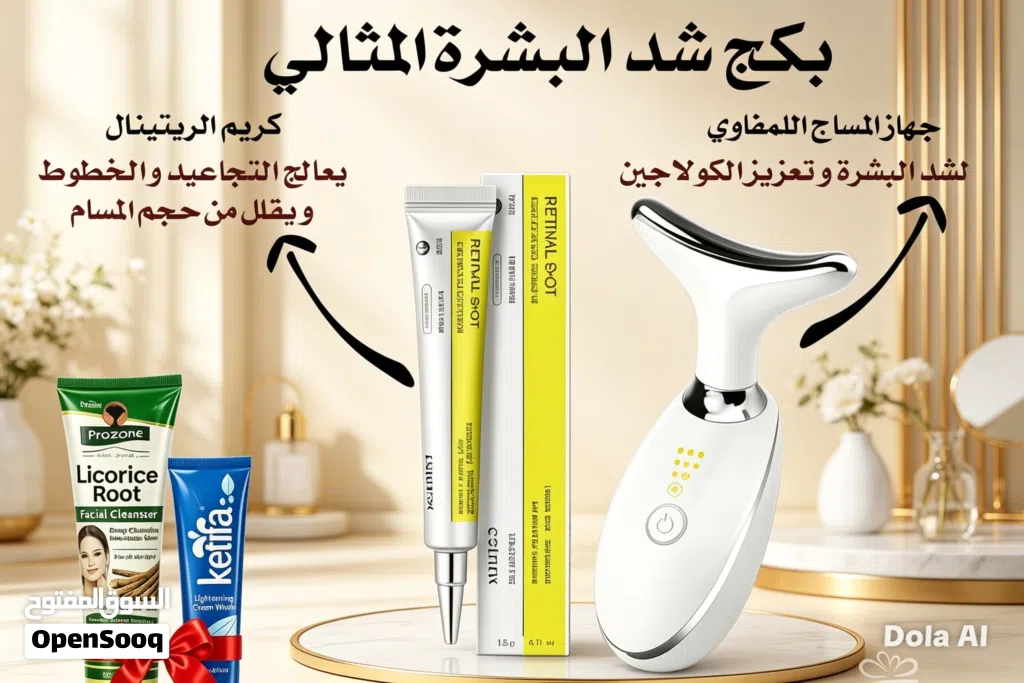 عرض العناية بالبشرة الذي ينتظره الجميع بسعر العرض والكمية محدودة .