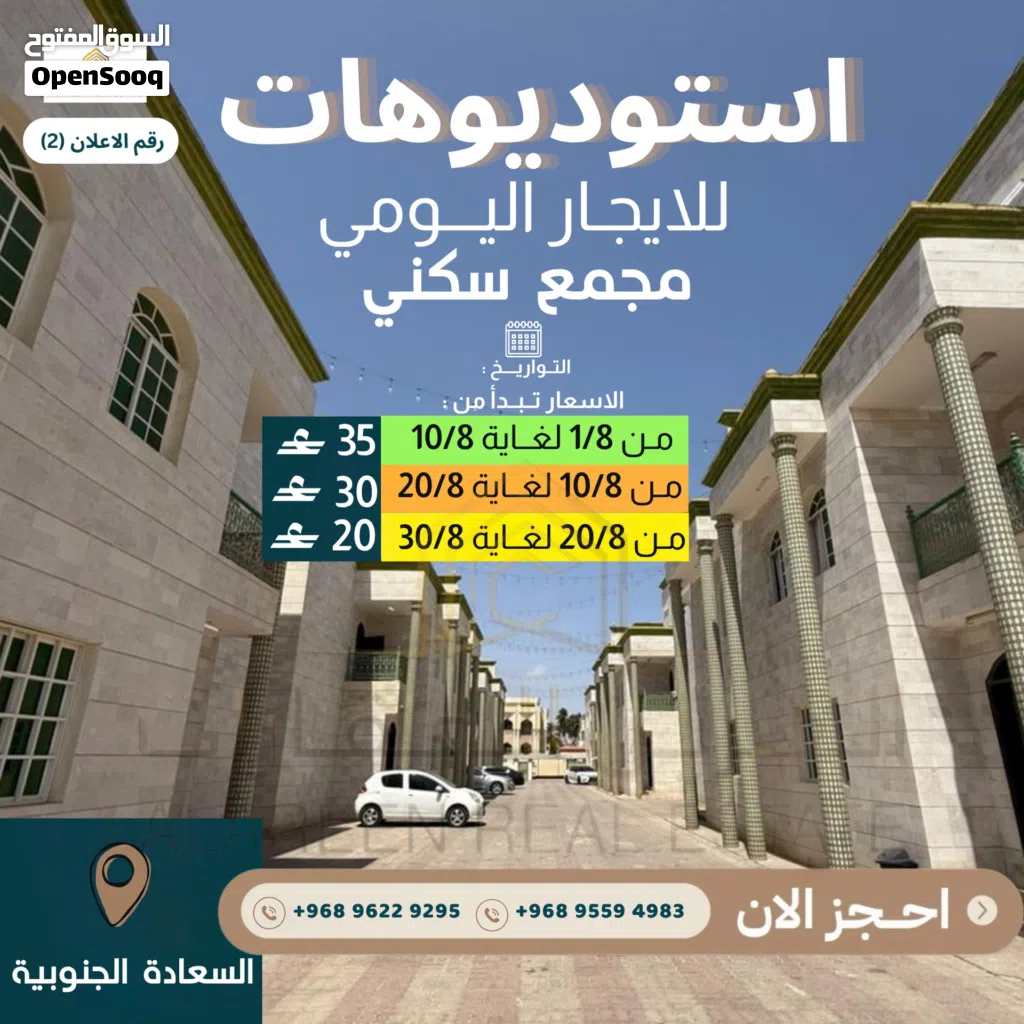 استوديوهات للايجار اليومي في صلاله مجمع سكني السعادة الجنوبية