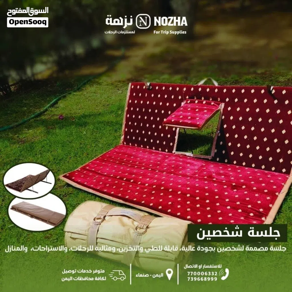 كراسي نزهة للرحلات