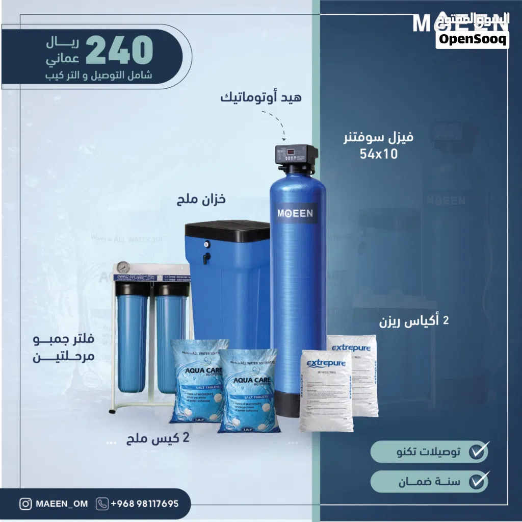 جهاز تنقية المياة من الكلس و شوائب