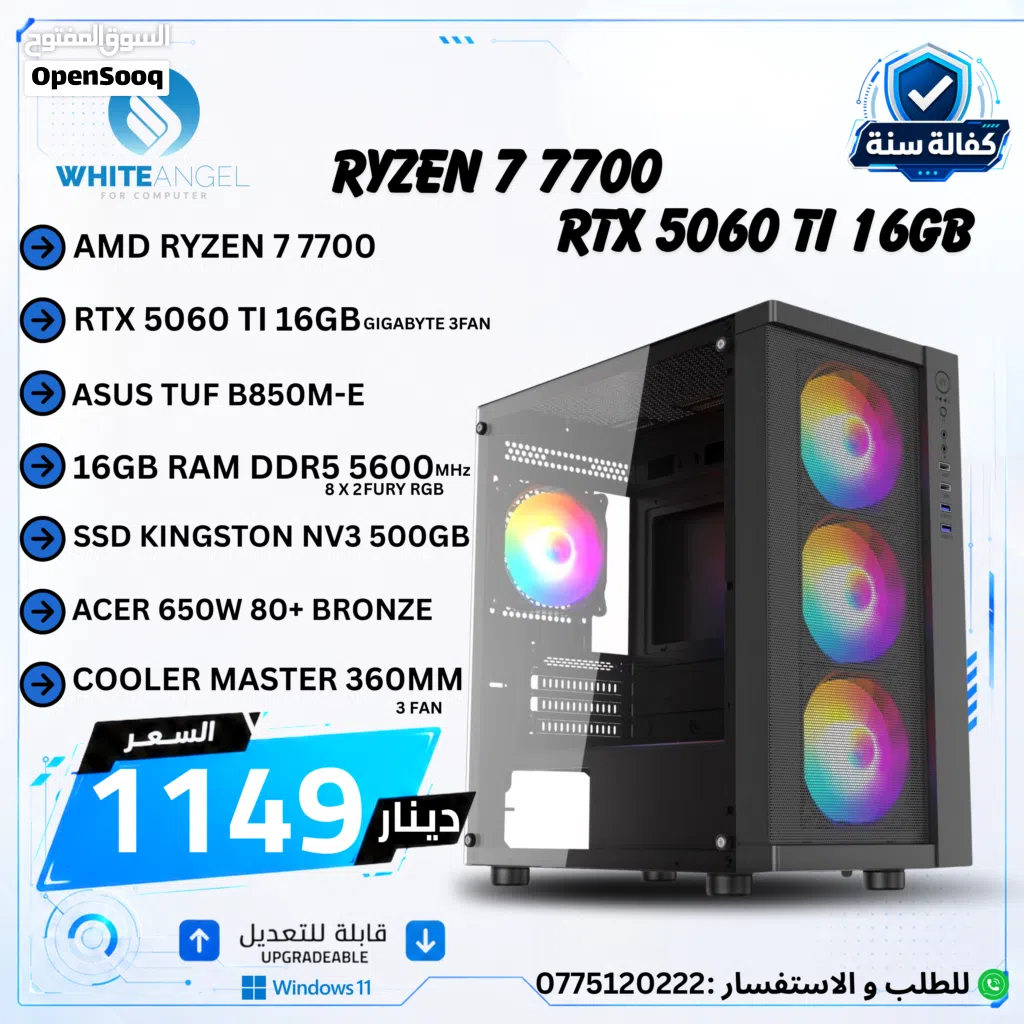 بي سي جيمينج PC Gaming Ryzen 7 7700 RTX 5060 Ti 16GB تجميعة جيمينج قوية DDR5