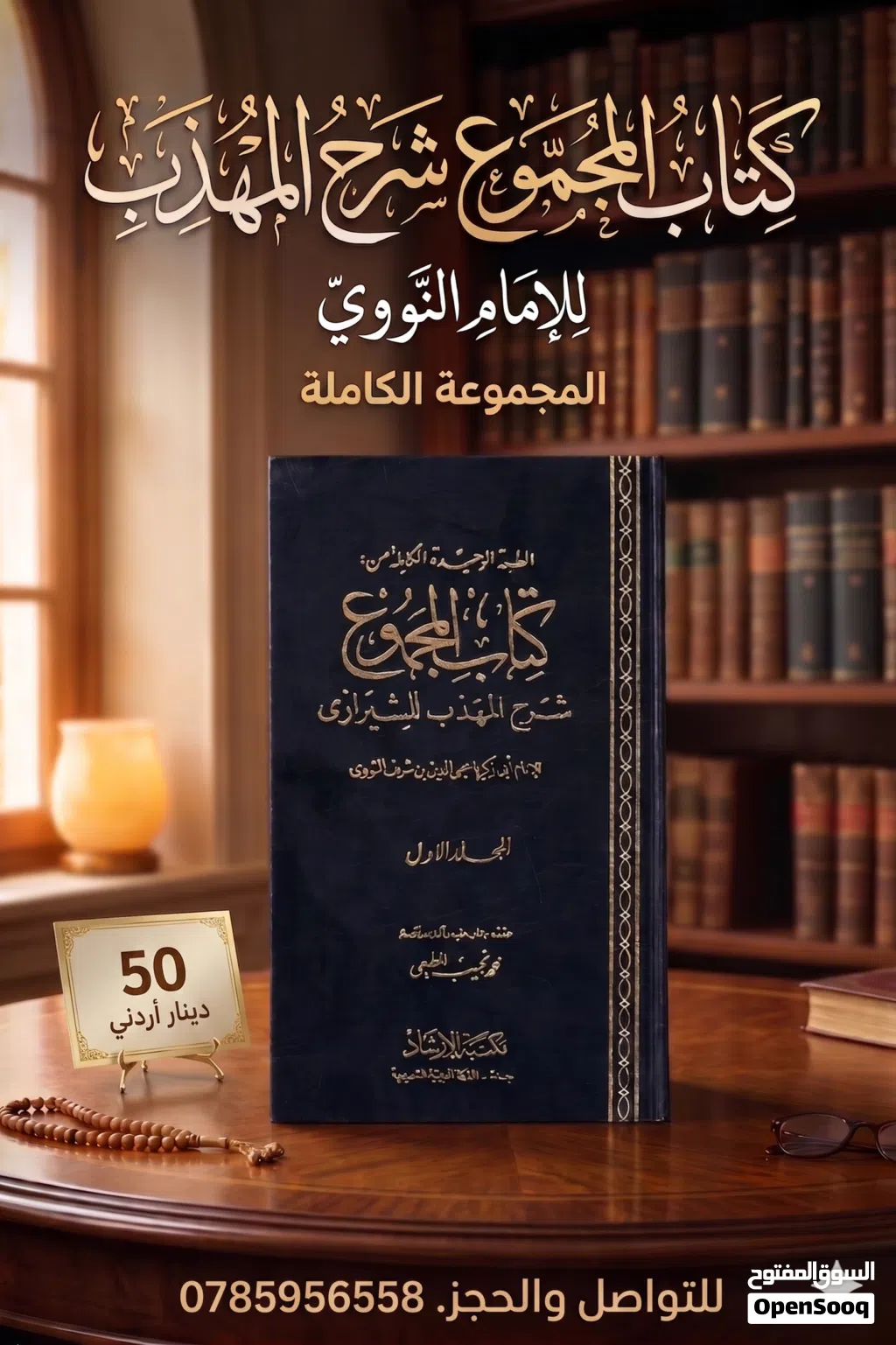 المجموع شرح المهذب