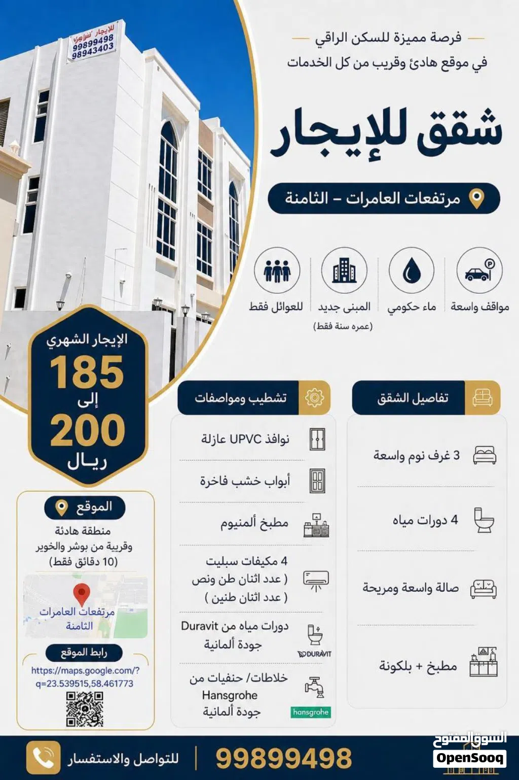 شقة عائلية راقية للإيجار – مرتفعات العامرات الثامنة- قريب من العقبة.