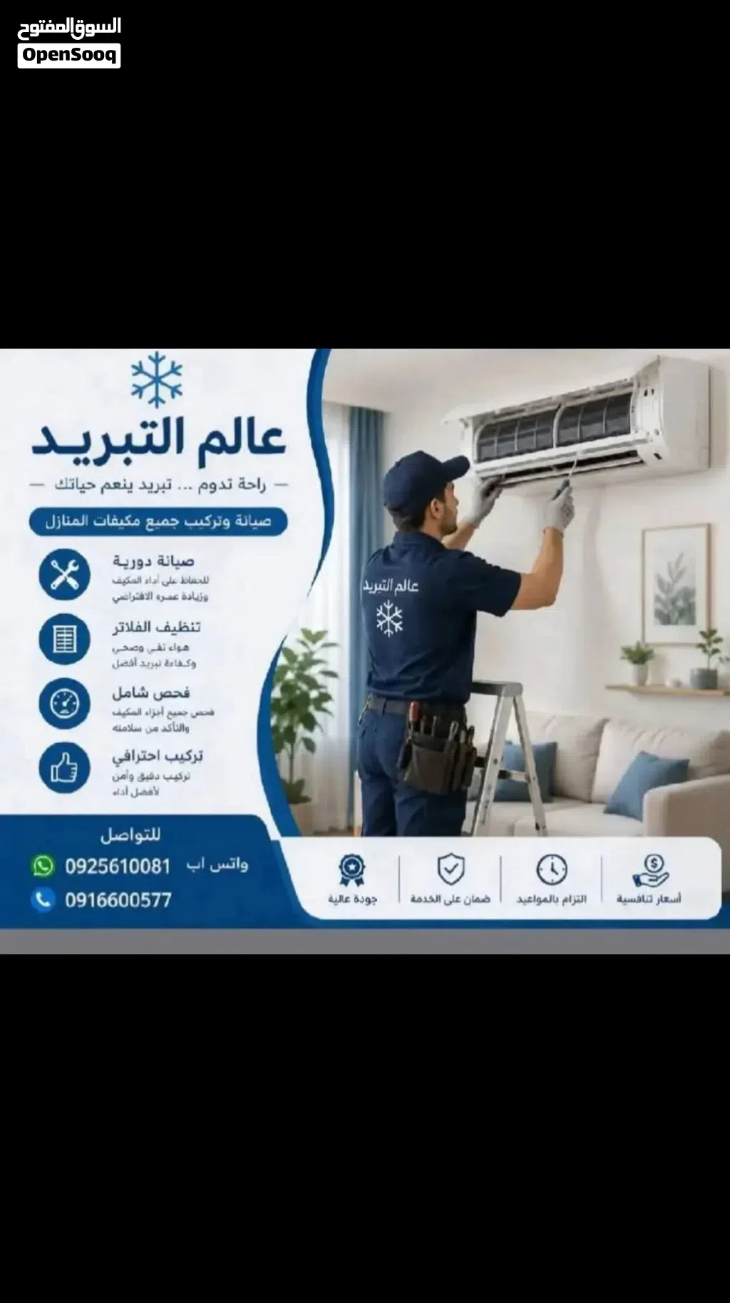فنى صيانة وتركيب جميع أنواع المكيفات