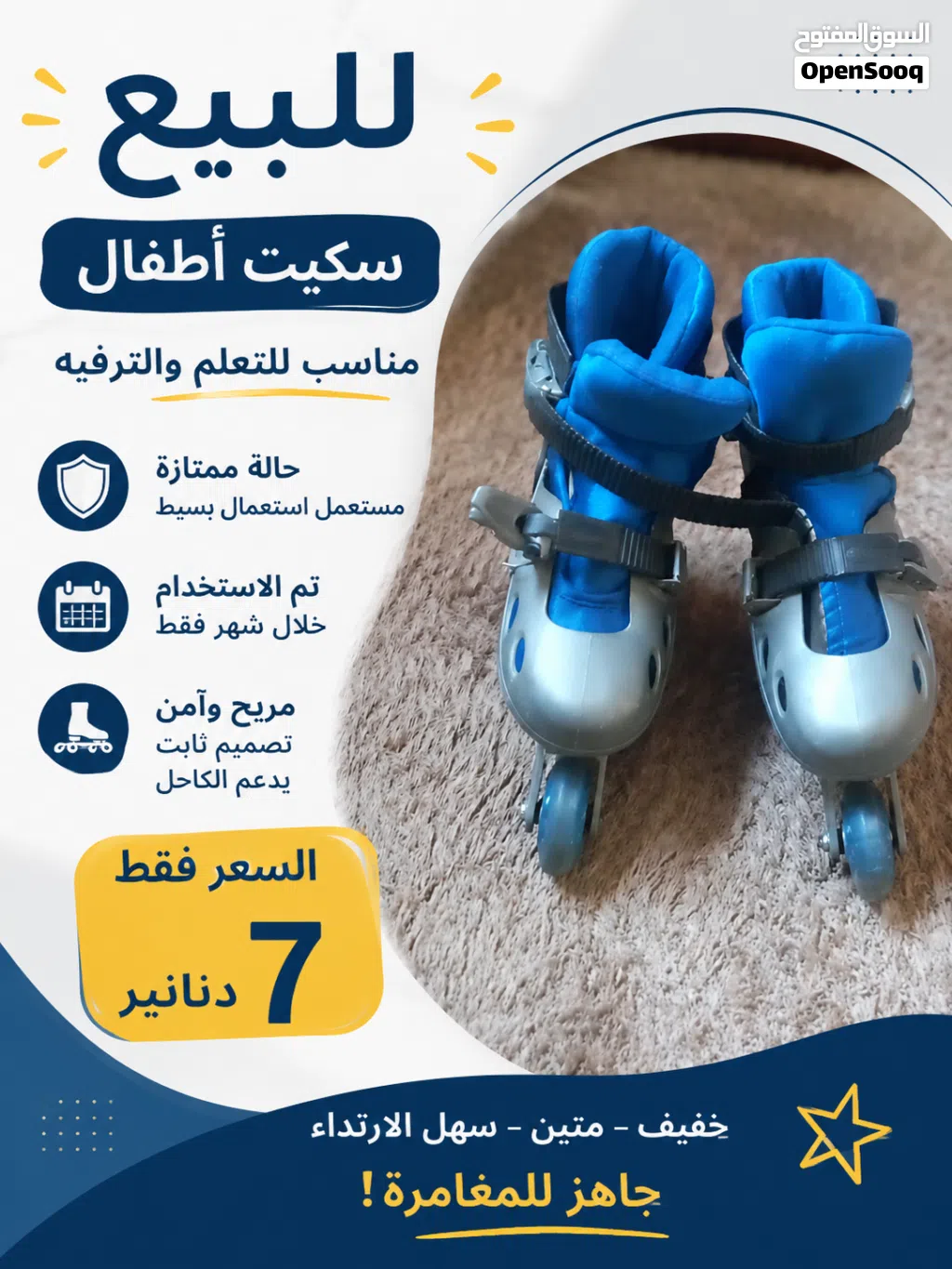 سكيت أطفال النمرة تصغير و تكبير ومستعمل استعمال بسيط والسعر 7دنانير لا تضيع الفرصة...