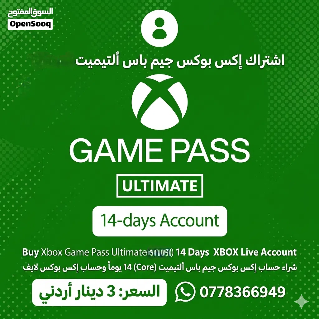 حسابات اكس بوكس اشتراك 14 يوم