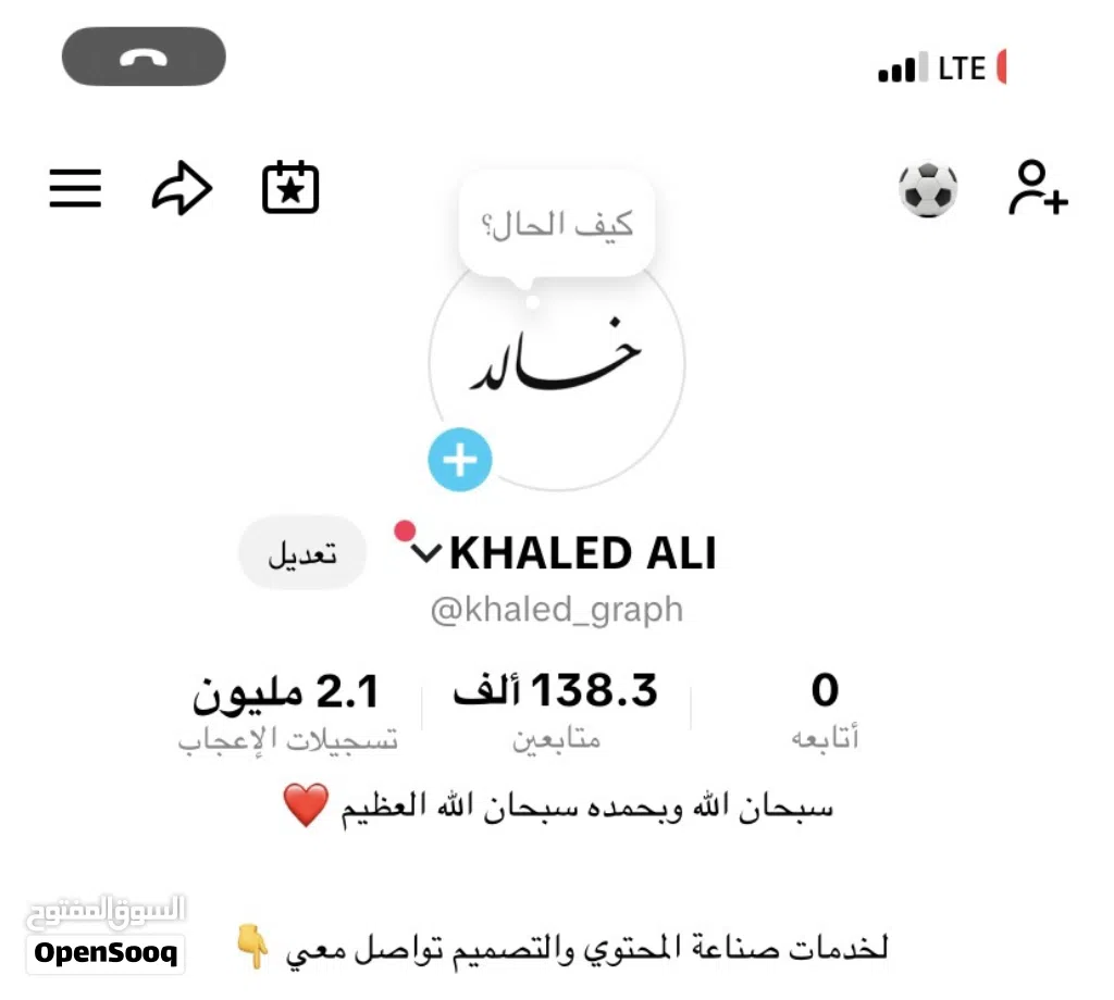 حساب تيك توك 138K