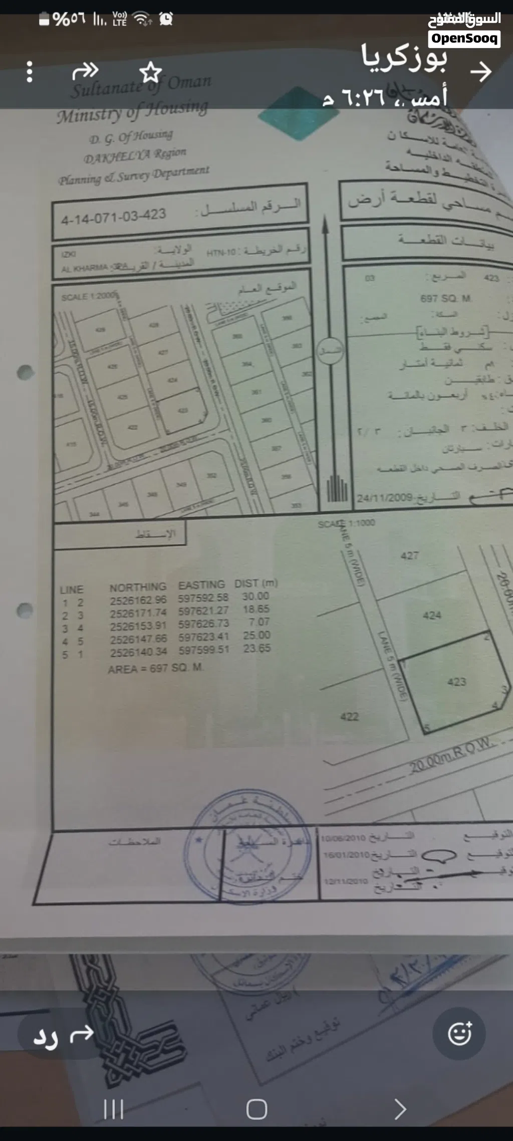 أرض فضاء سكني