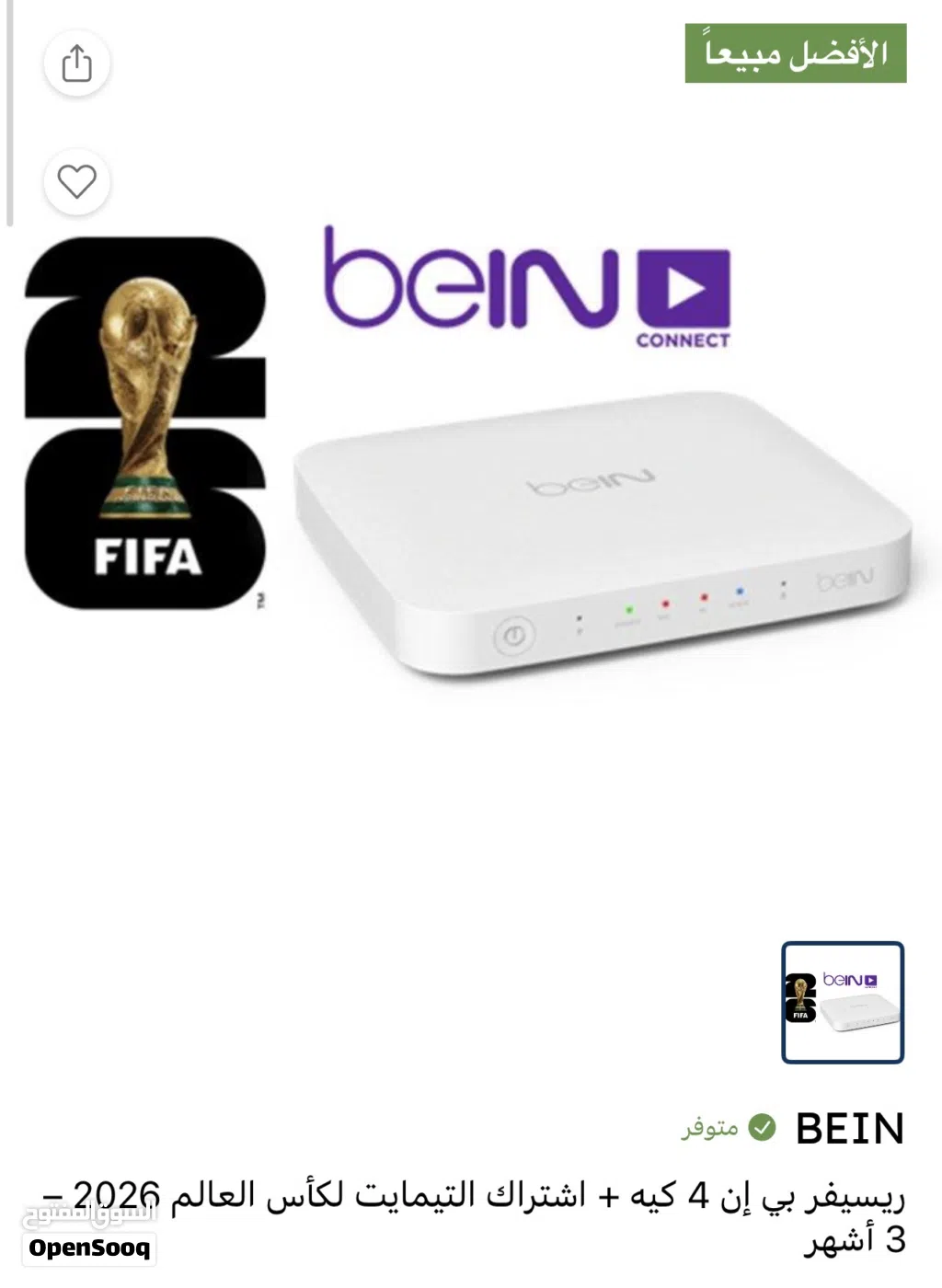 للبيع جهاز بي ان 4K سبورت كاس العالم 3 شهور