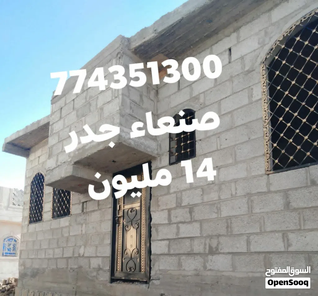 بيت للبيع صنعاء جدر لبنتين حر قرريب سوق العميري التفاصيل الاسفل.