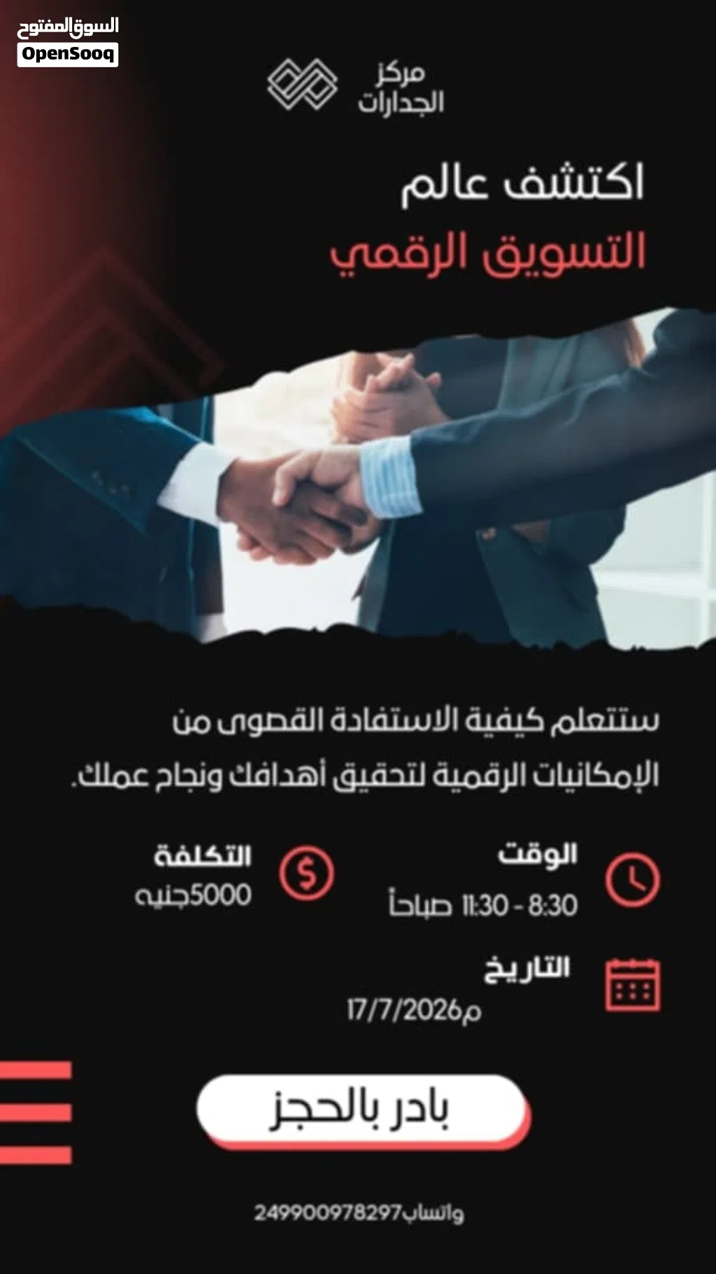 دوره التسويق الرقمي