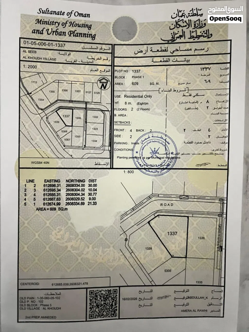 أرض للبيع الخوض 1 مرتفعات الخوض 5