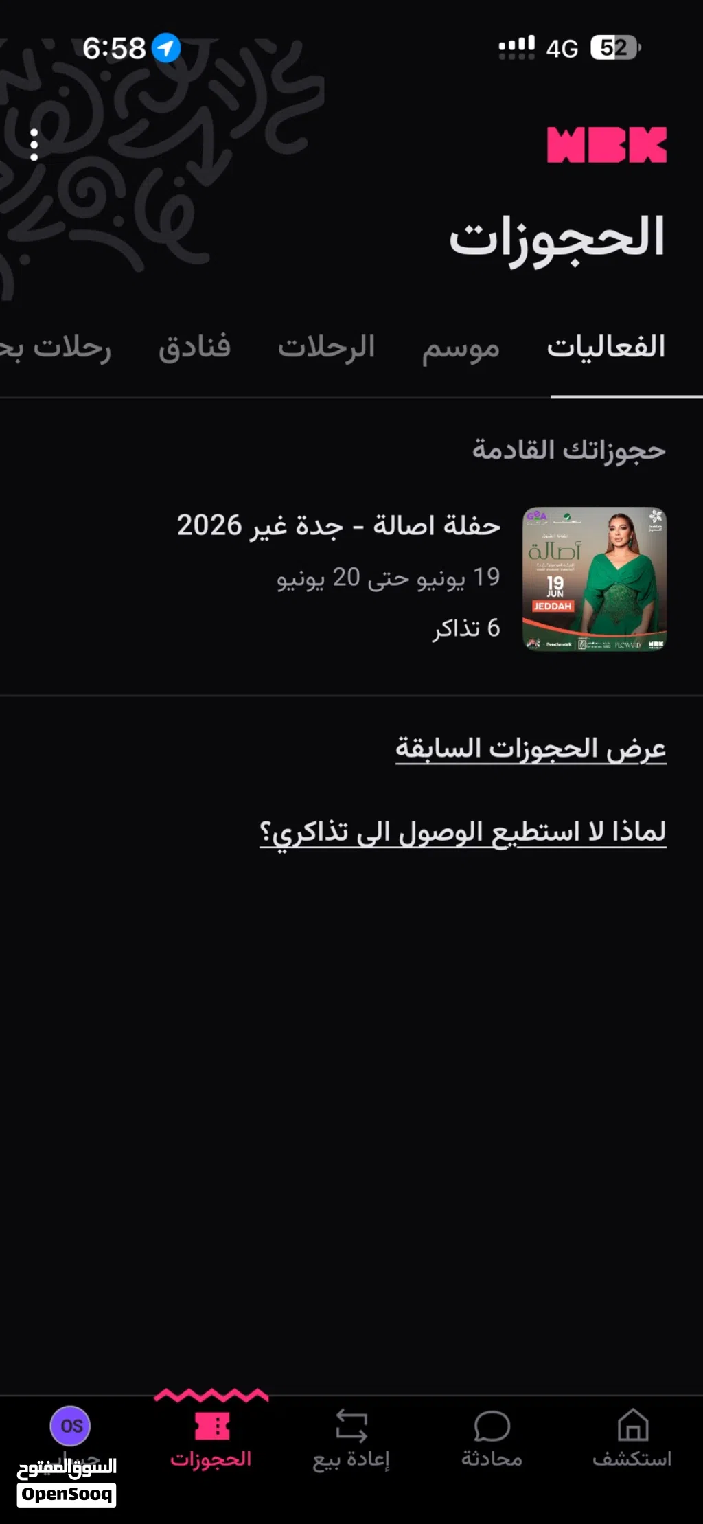 تذاكر حفلة اصالة في جدة 19 يونيو تسليم يد بيد