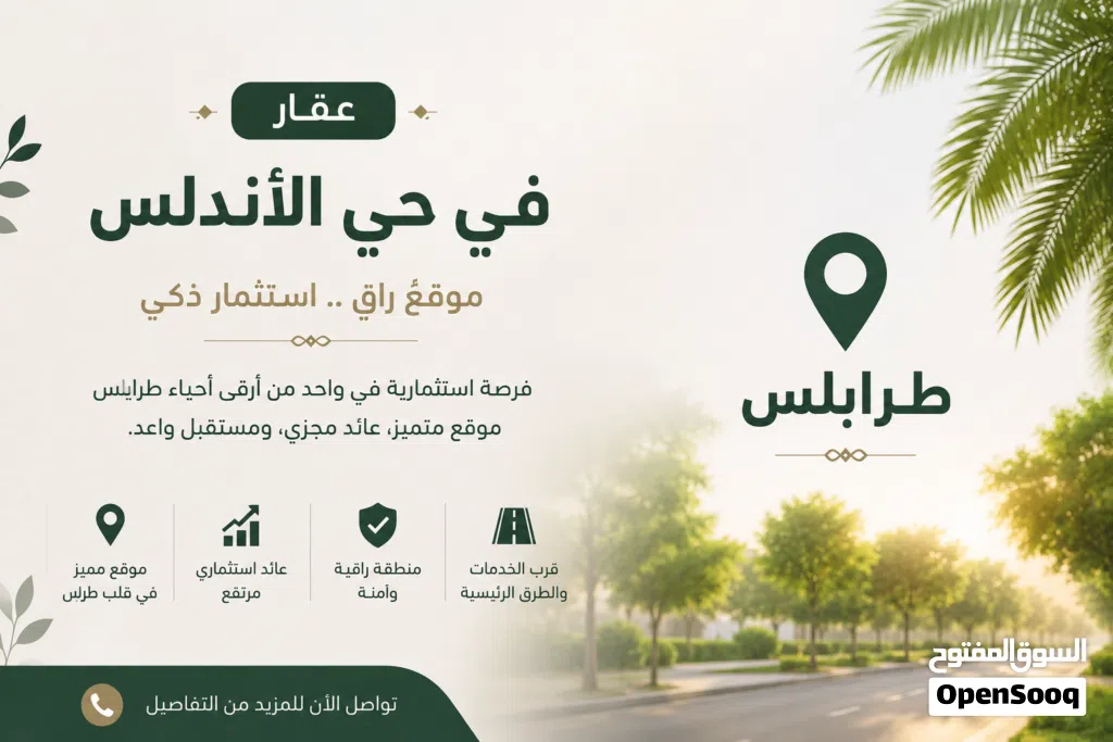 منزل في حي الاندلس استتماري سكني