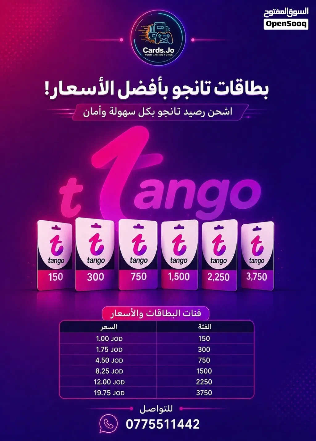 عملات تانجو شحن Tango