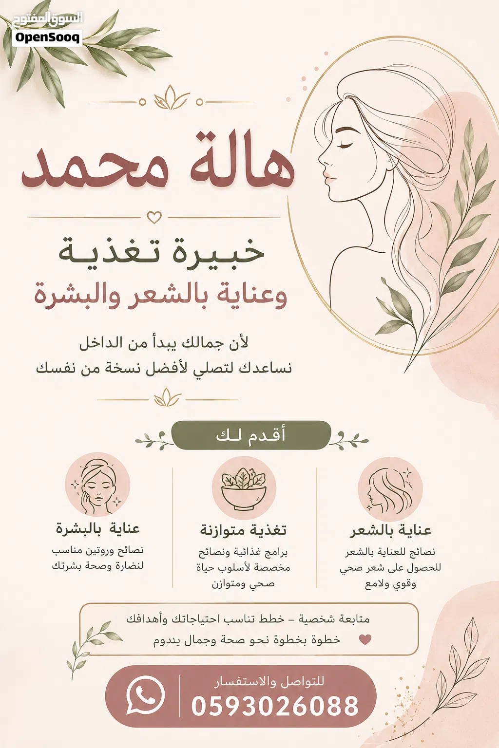 علاجات الشعر
