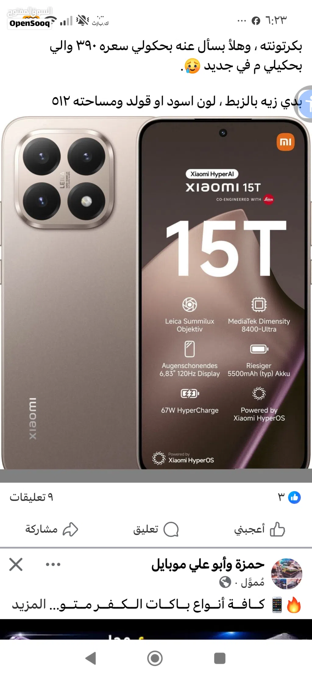 كفر كفرات شاومي 15 T