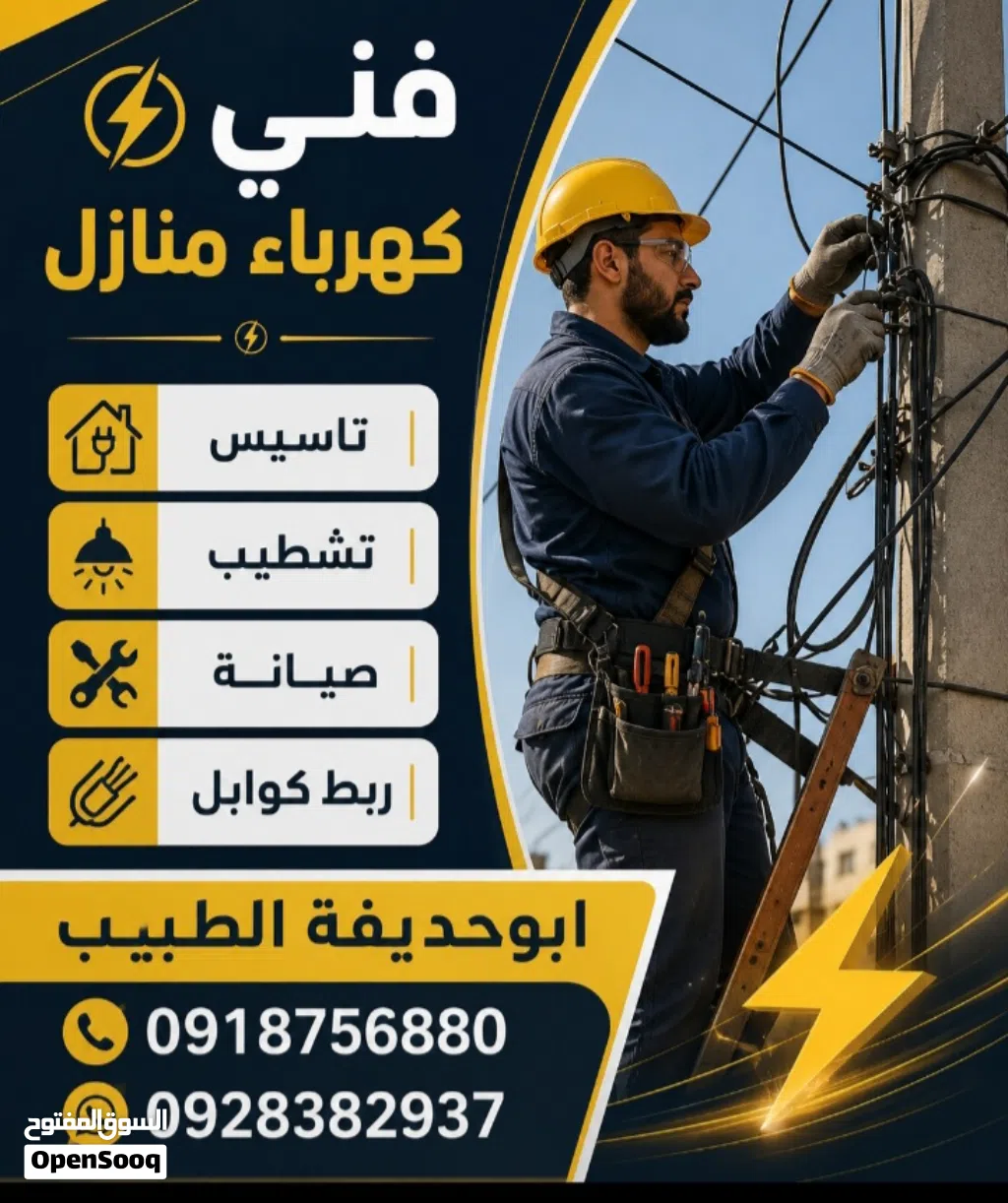فني كهرباء صيانة وتشطيب