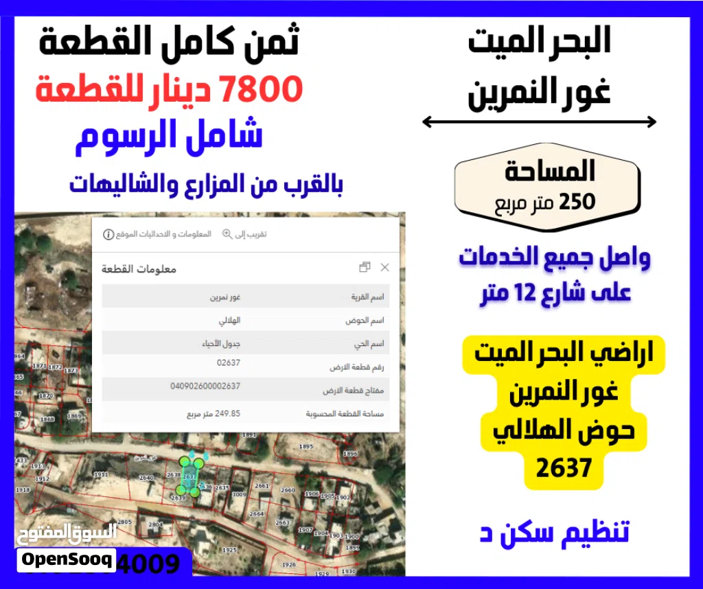 250 متر مربع تصلح للسكن او انشاء شالية او مزرعة خاص للبيع في البحر الميت