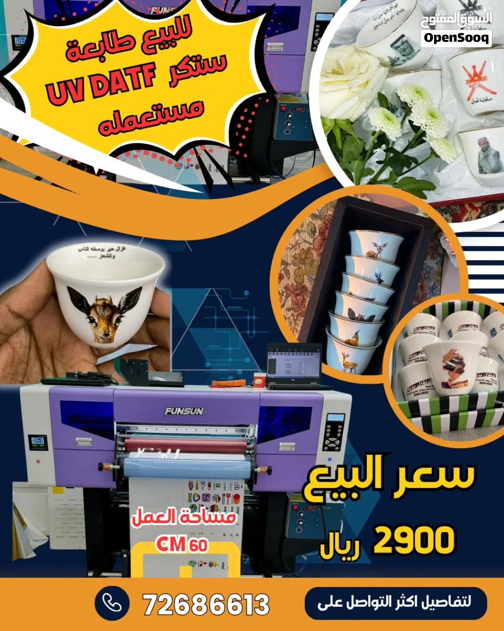للبيع طابعة استكر UV DATF مستعمله