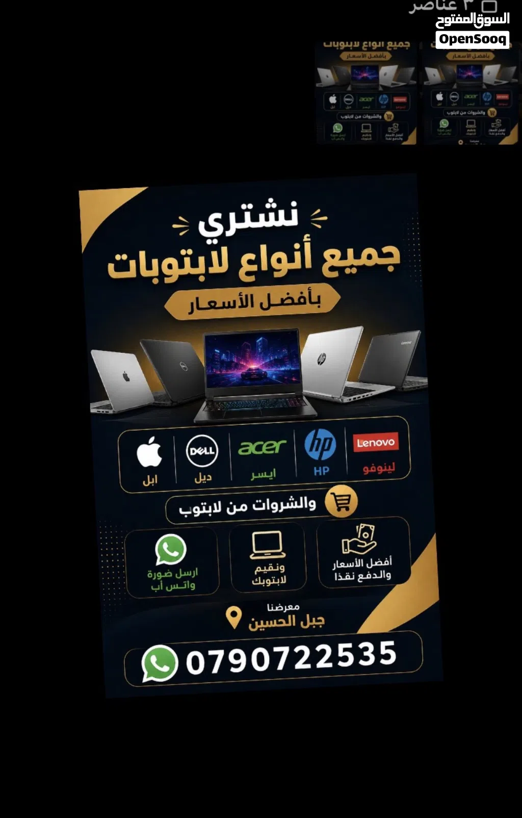 نشتري نشتري نشتري جميع أنواع لابتوبات بافضل الأسعار ما عليك إلا تبعت صور واتس آب