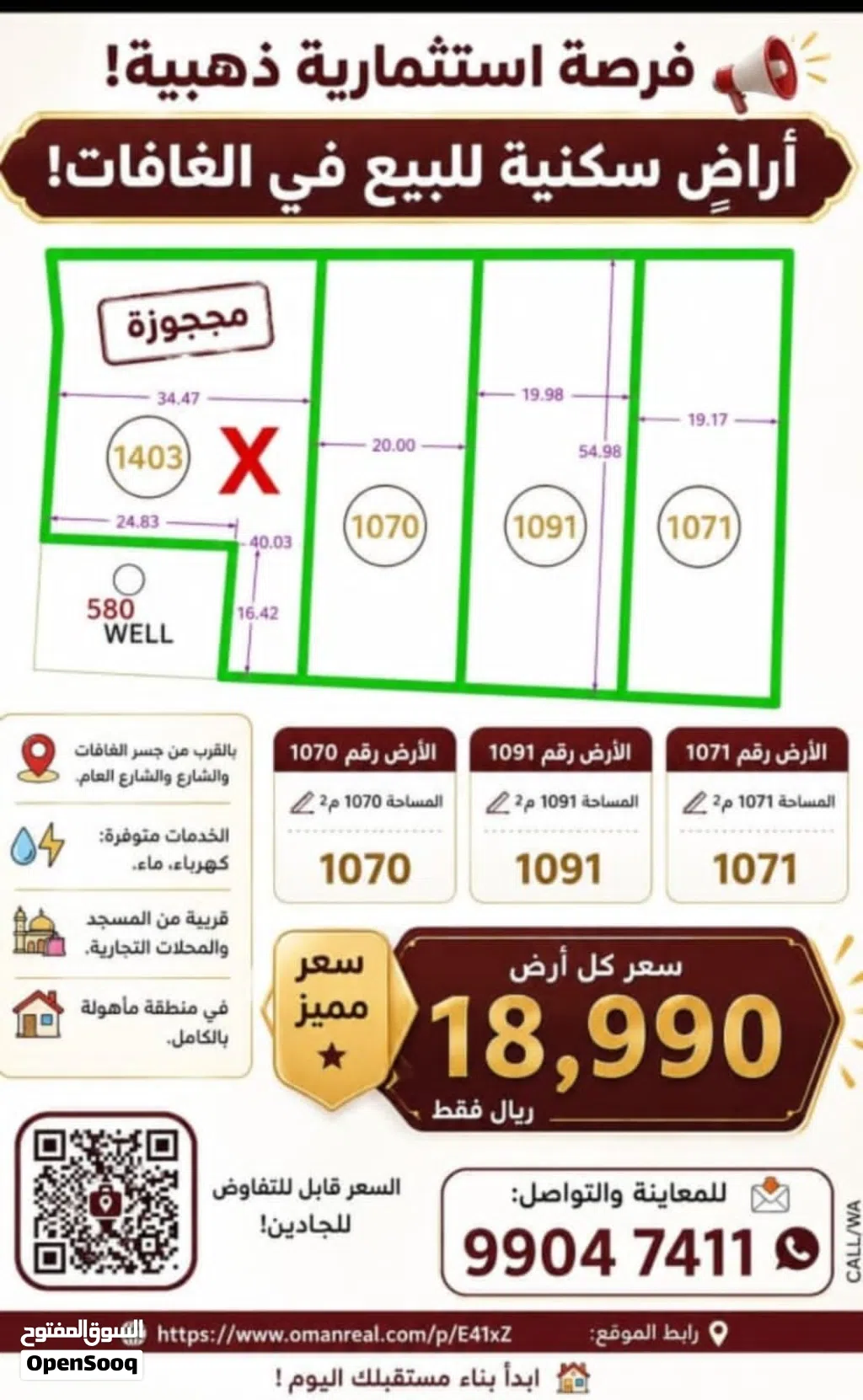 للببع 4 أراضي سكنيه عند جسر الغافات