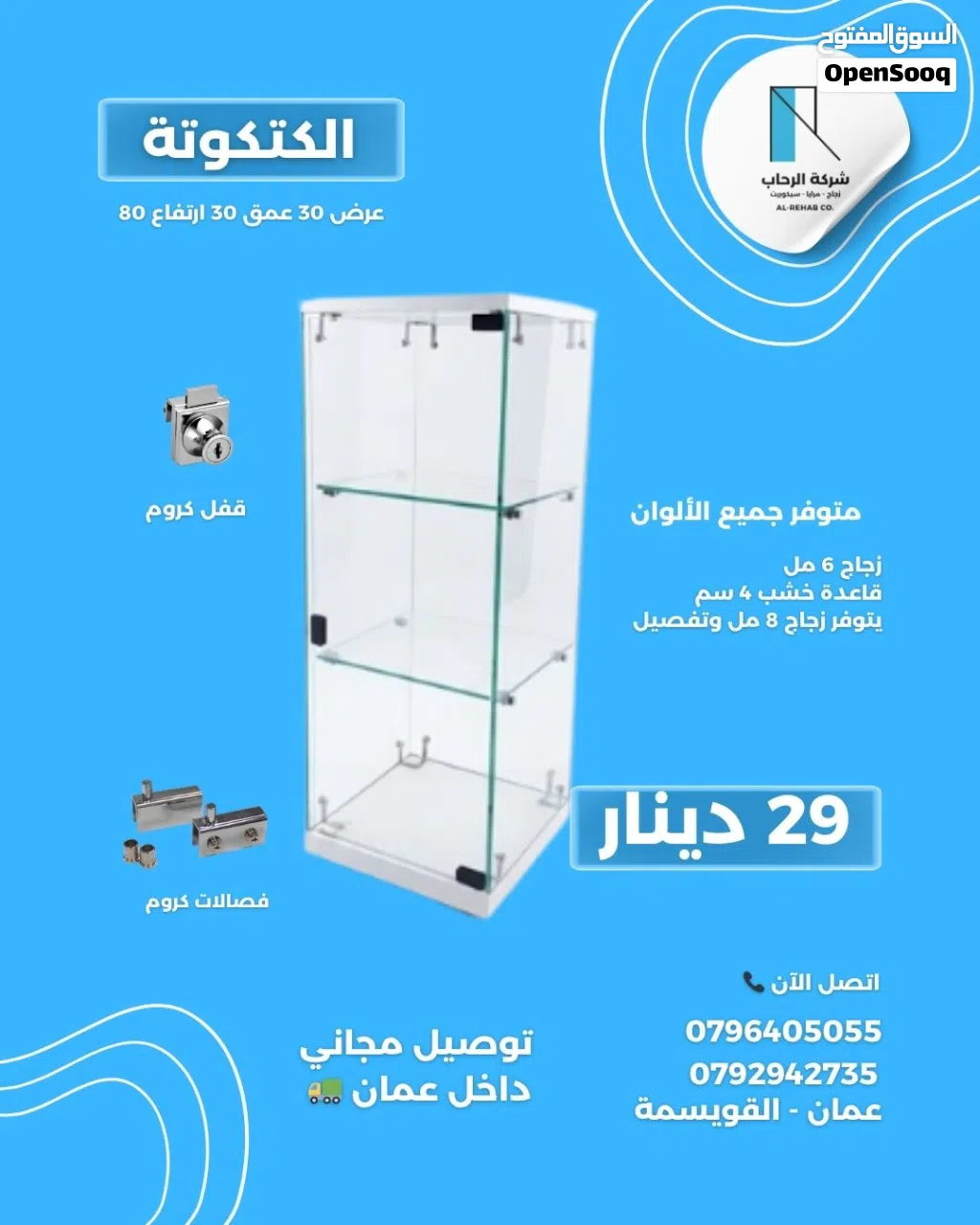 29 دينار شامل التوصيل فتارين عرض سيكوريت مناسبة لجميع المساحات والاستخدامات