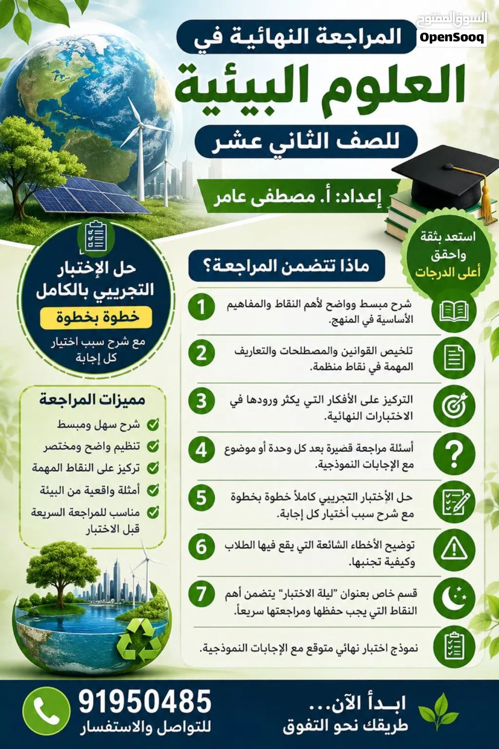 مراجعه علوم بيئية ثاني عشر