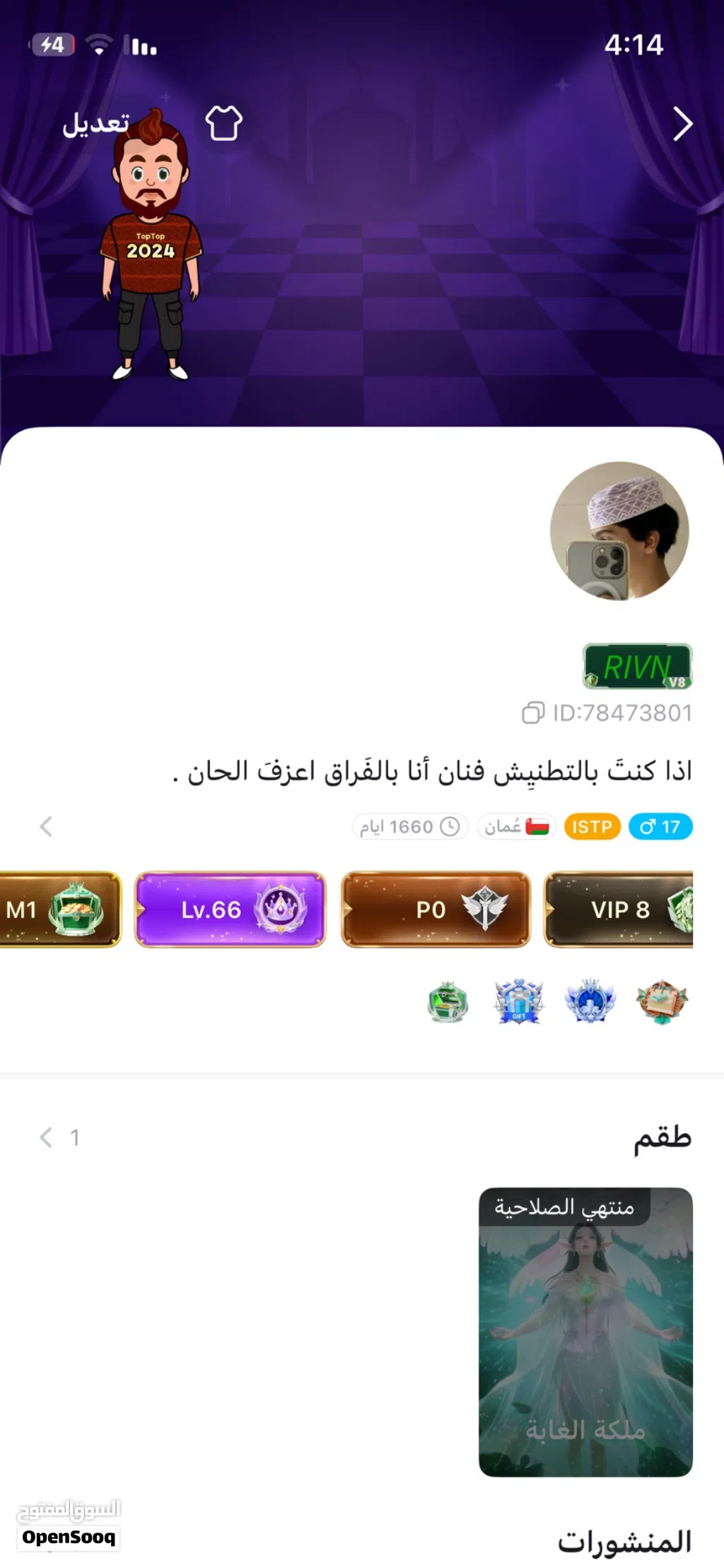 حساب توب توب vip8 للبيع